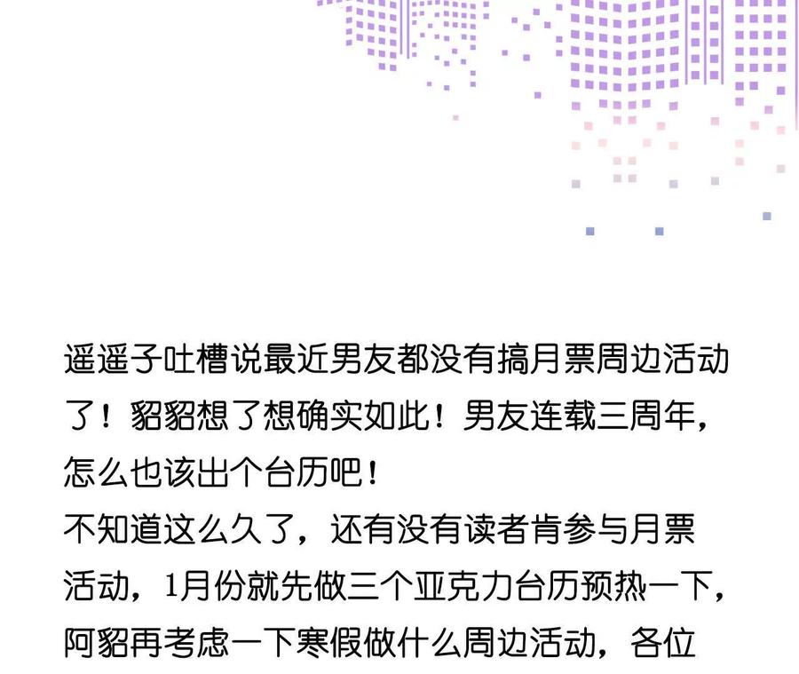 《男友半糖半盐》避免悲剧之法 第118页