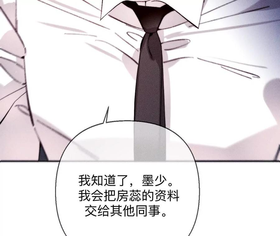 《男友半糖半盐》避免悲剧之法 第91页