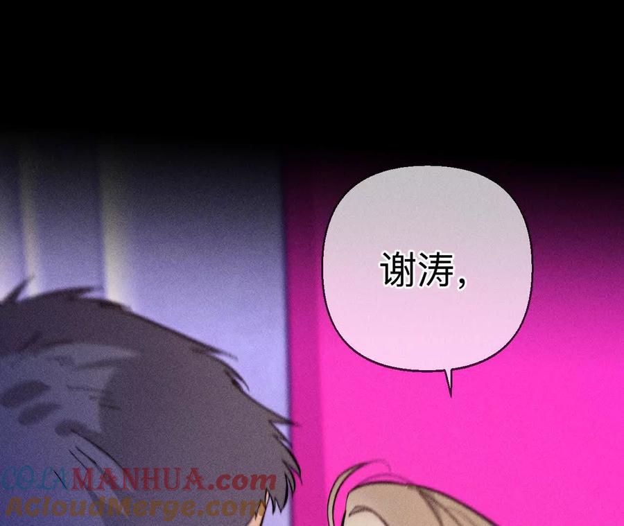 《男友半糖半盐》避免悲剧之法 第113页