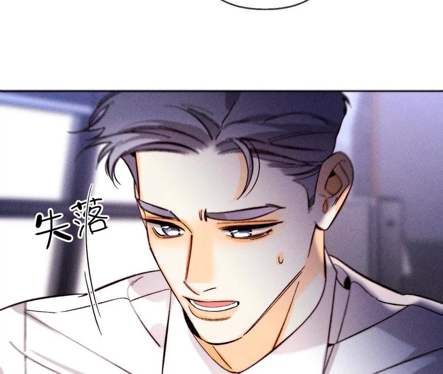 《男友半糖半盐》避免悲剧之法 第90页
