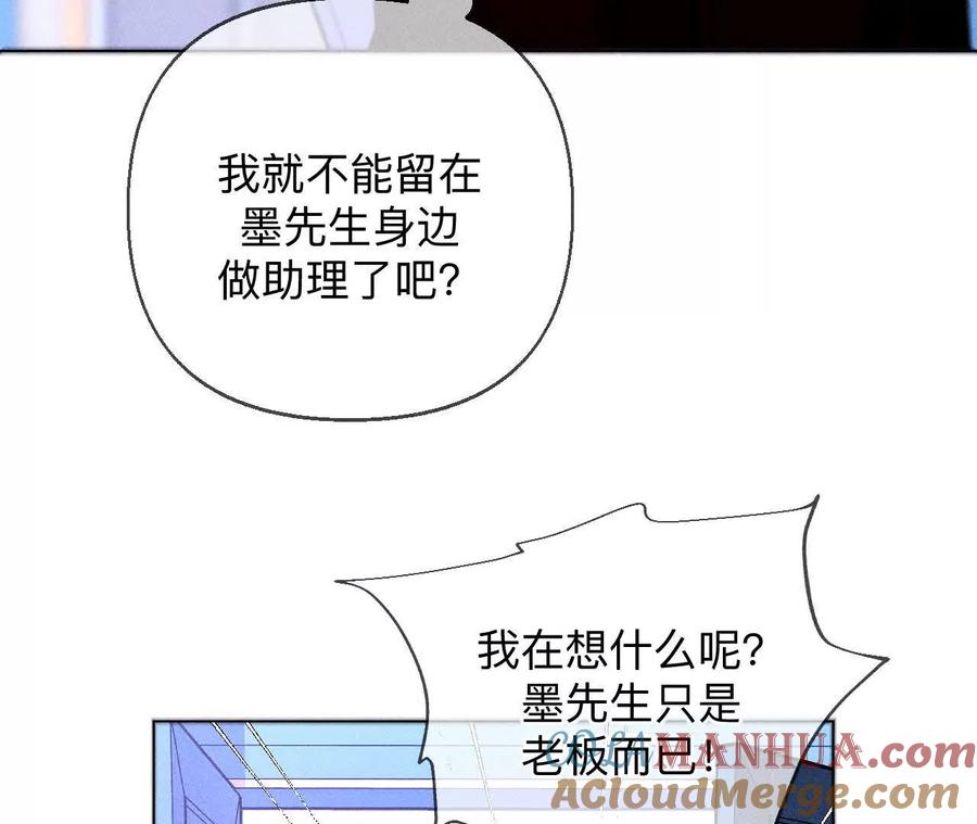 《男友半糖半盐》避免悲剧之法 第53页