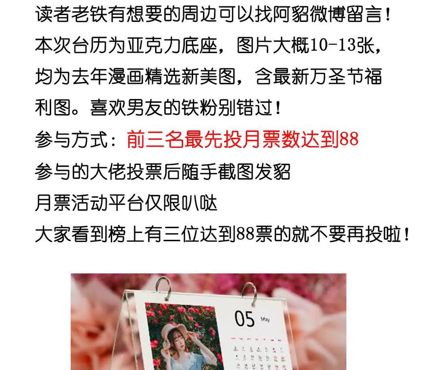 《男友半糖半盐》避免悲剧之法 第119页