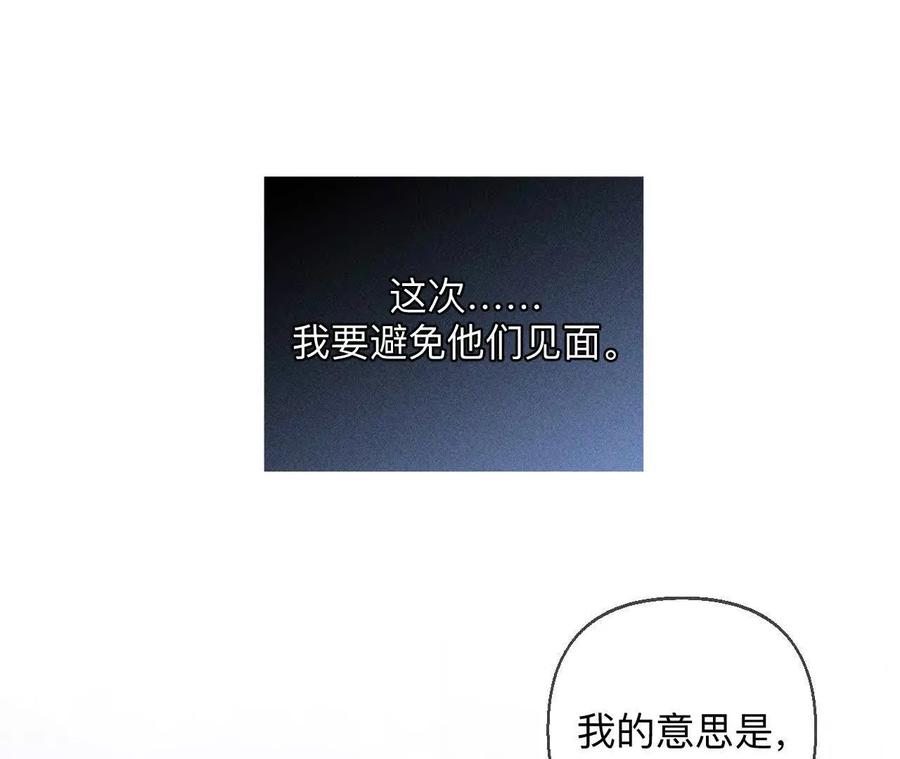 《男友半糖半盐》避免悲剧之法 第86页