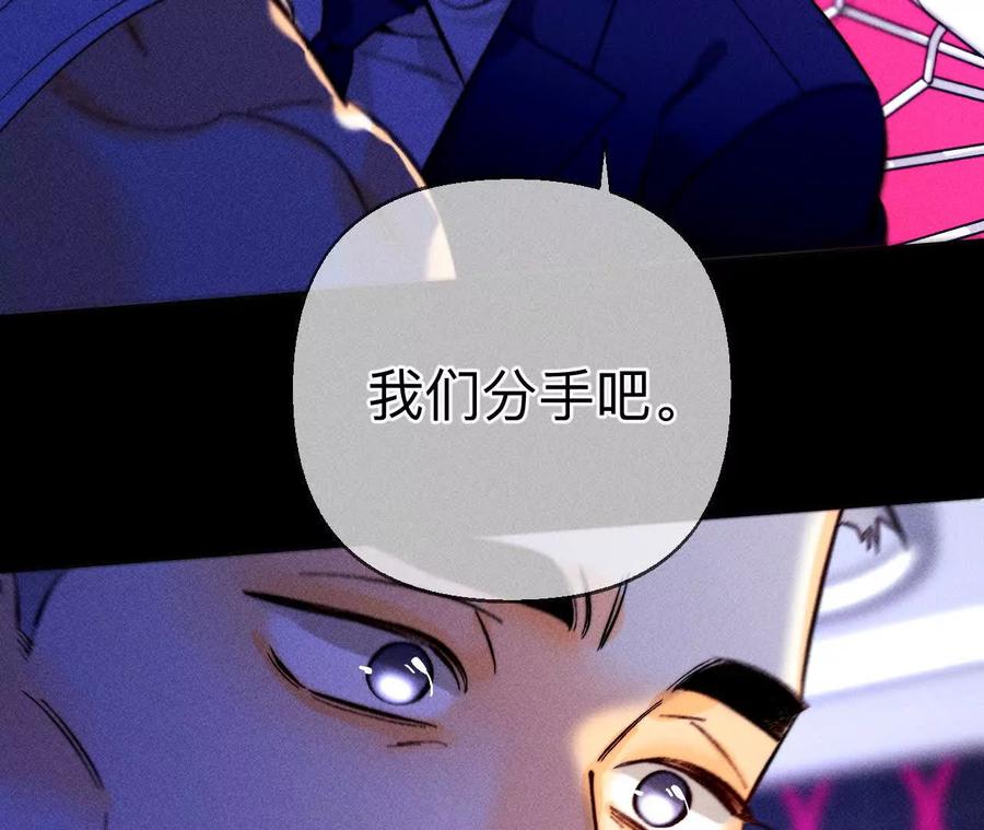 《男友半糖半盐》避免悲剧之法 第115页