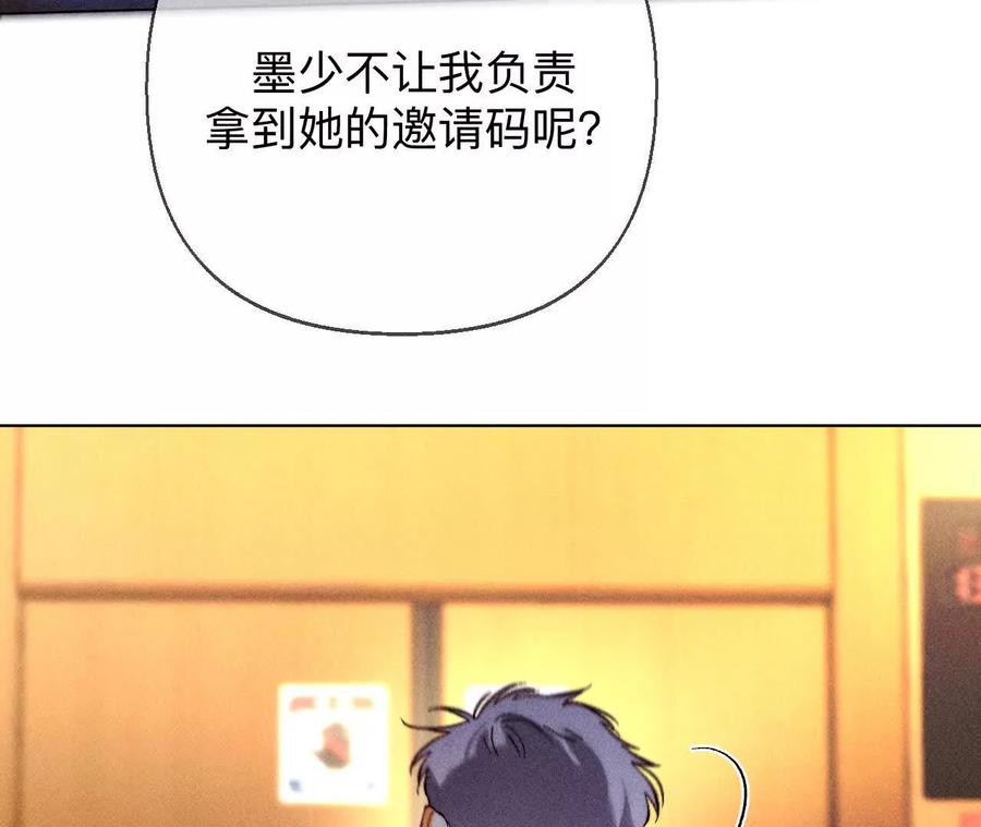 《男友半糖半盐》避免悲剧之法 第99页