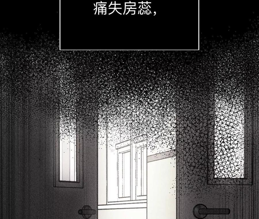 《男友半糖半盐》避免悲剧之法 第82页
