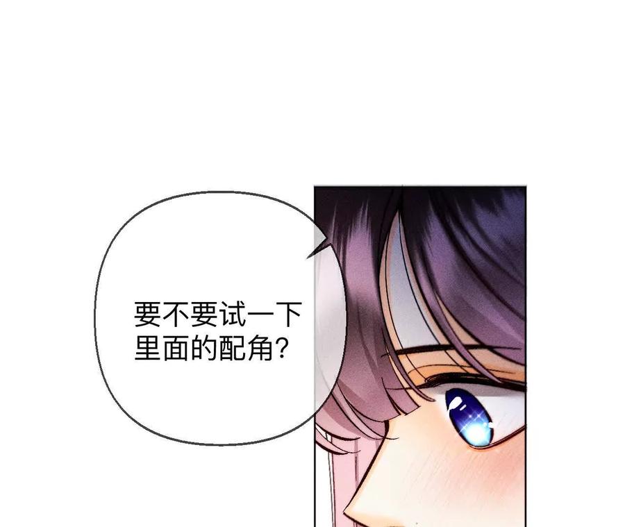 《男友半糖半盐》避免悲剧之法 第39页