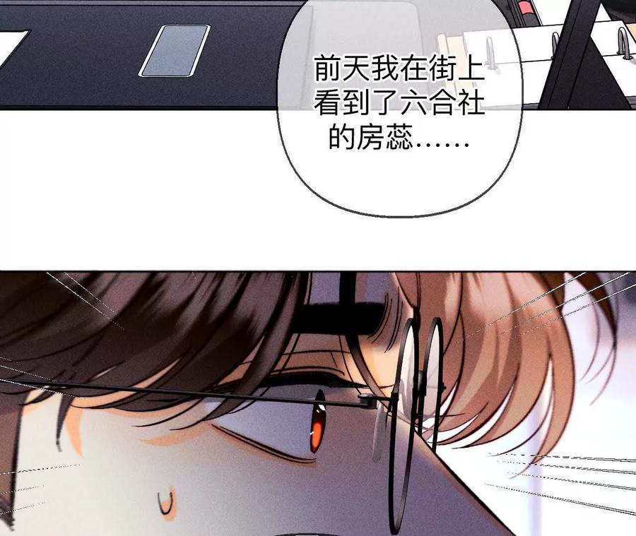 《男友半糖半盐》避免悲剧之法 第67页