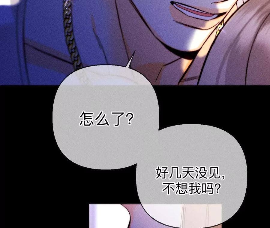 《男友半糖半盐》避免悲剧之法 第111页