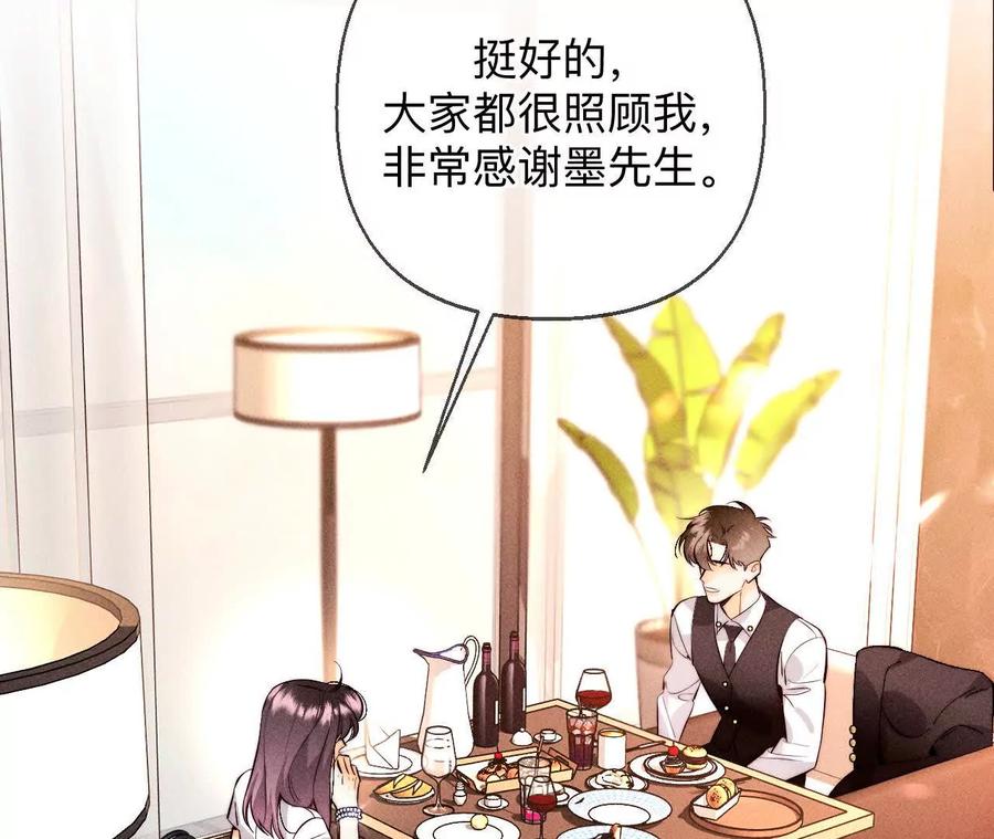 《男友半糖半盐》需要她的阳鱼 第97页