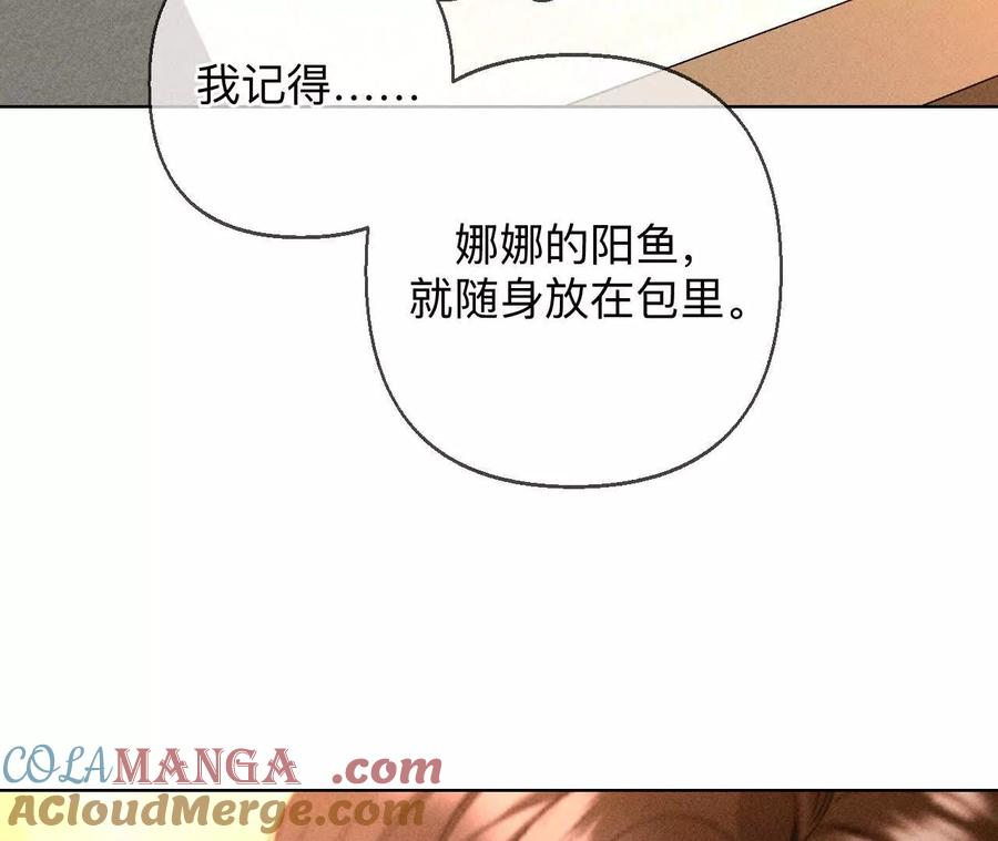 《男友半糖半盐》需要她的阳鱼 第111页