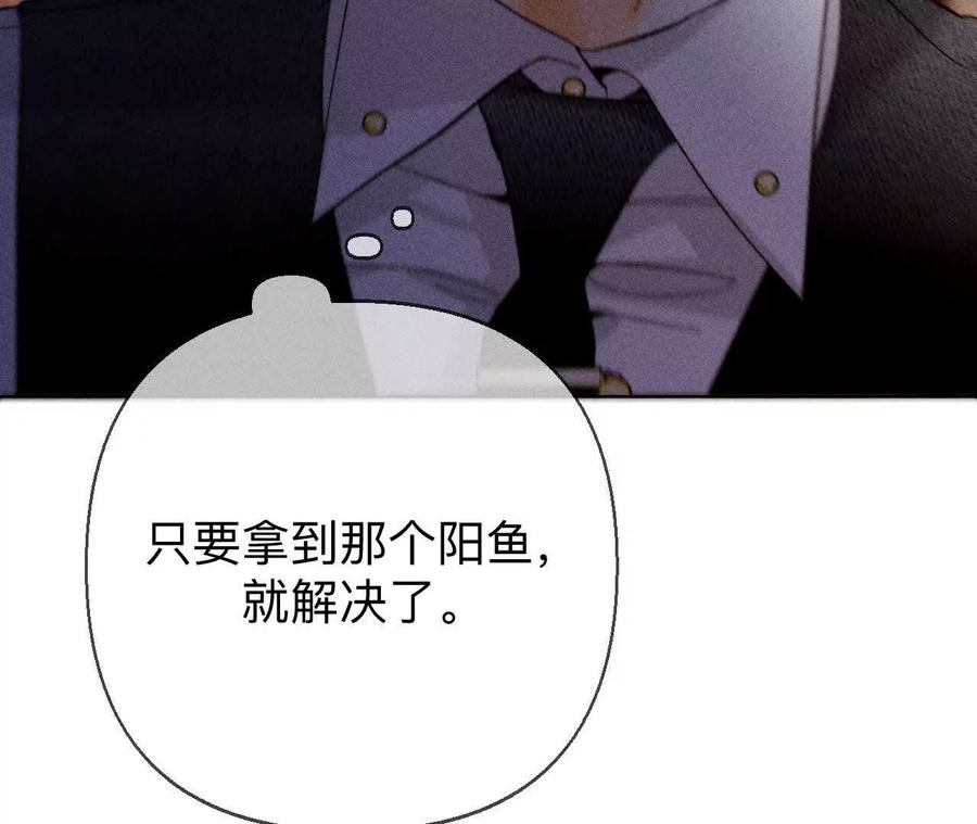 《男友半糖半盐》需要她的阳鱼 第113页