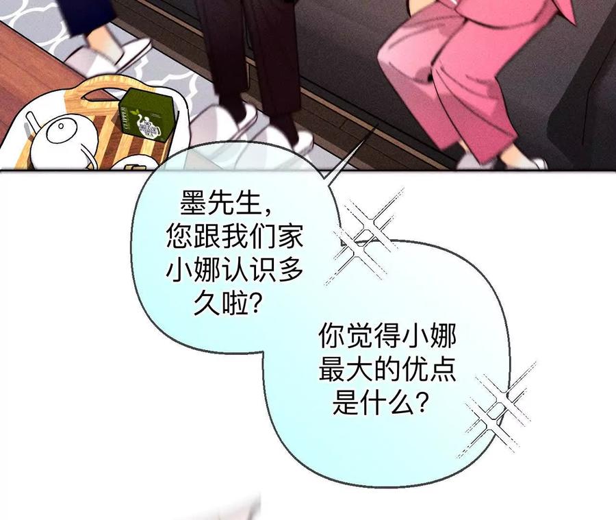 《男友半糖半盐》上去坐坐 第91页