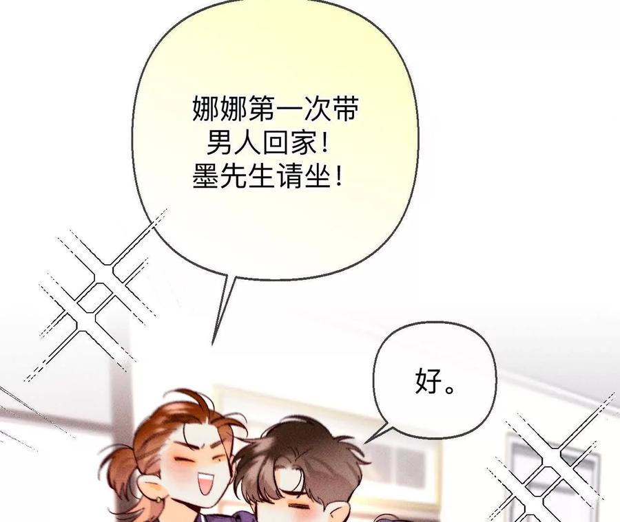 《男友半糖半盐》上去坐坐 第83页