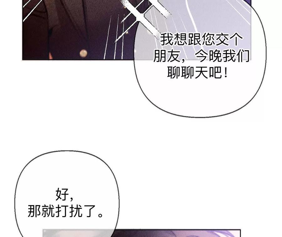 《男友半糖半盐》眼神骗不了人 第76页