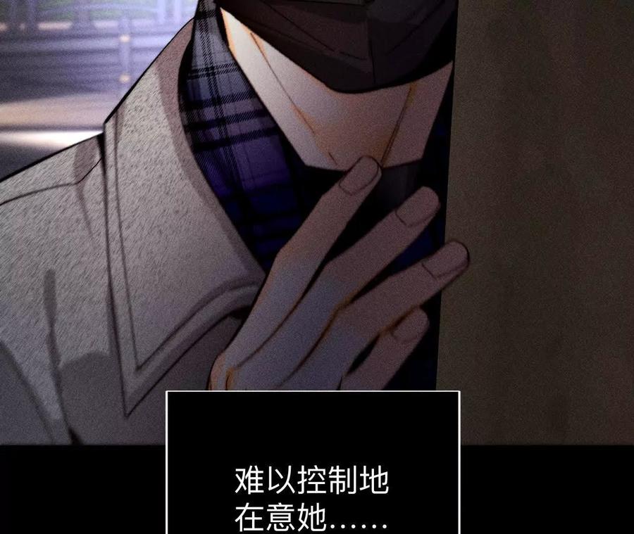 《男友半糖半盐》眼神骗不了人 第96页