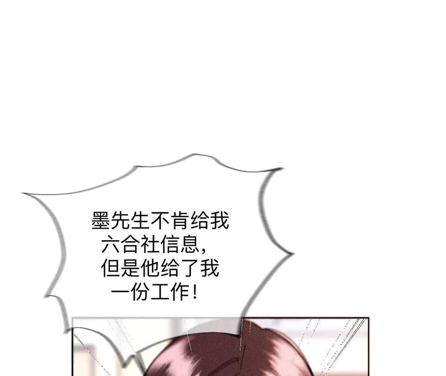 《男友半糖半盐》眼神骗不了人 第34页