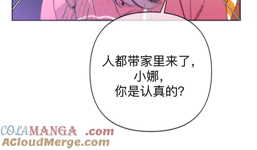 《男友半糖半盐》眼神骗不了人 第33页