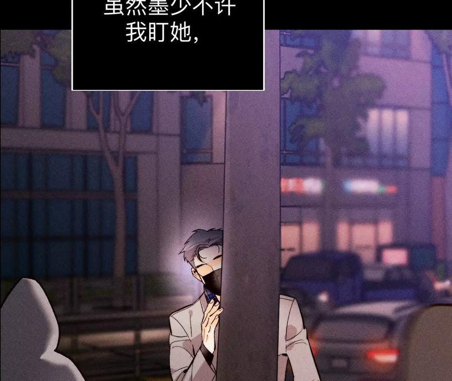 《男友半糖半盐》眼神骗不了人 第92页