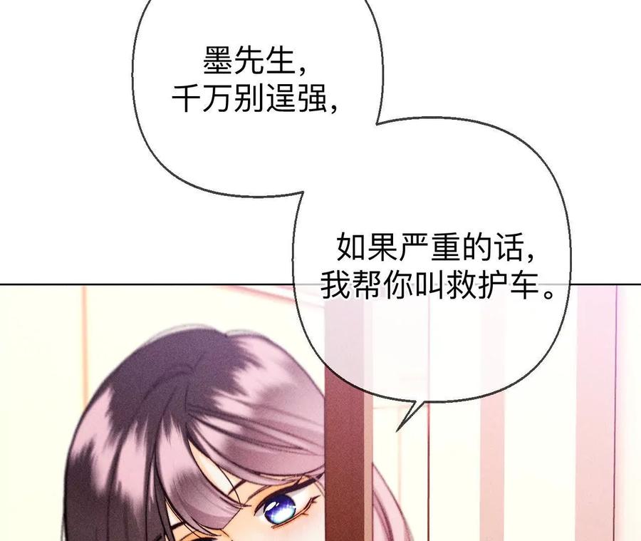 《男友半糖半盐》眼神骗不了人 第20页