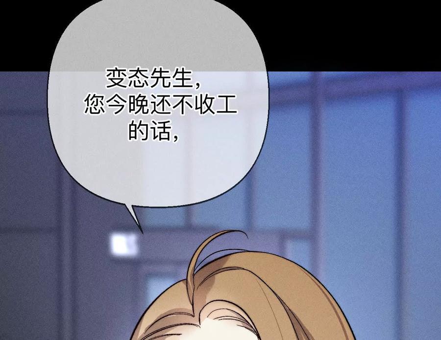 《男友半糖半盐》眼神骗不了人 第107页