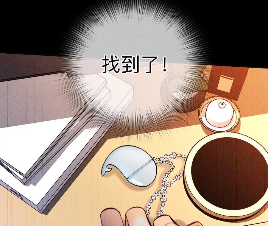 《男友半糖半盐》眼神骗不了人 第59页