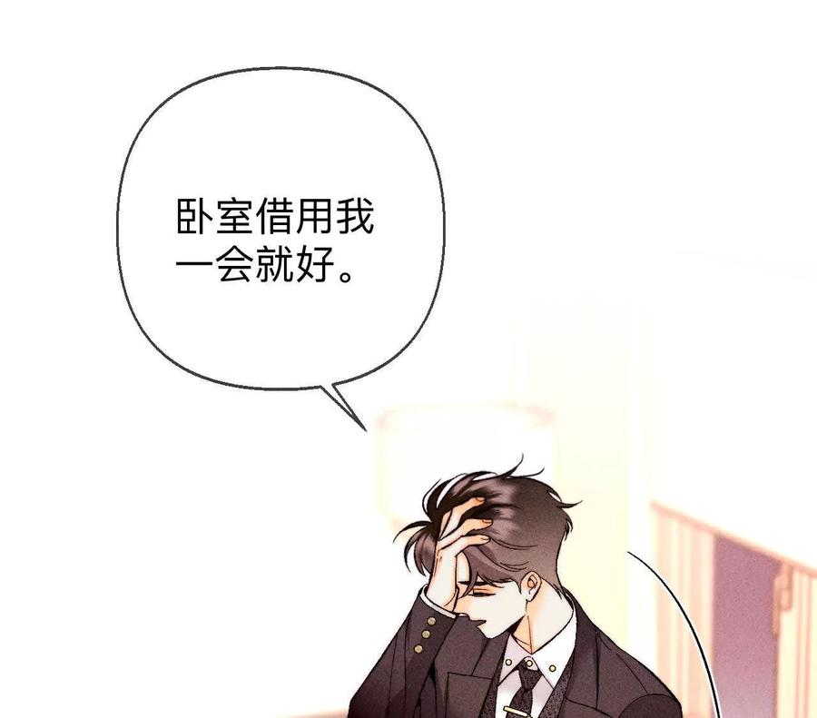 《男友半糖半盐》眼神骗不了人 第14页