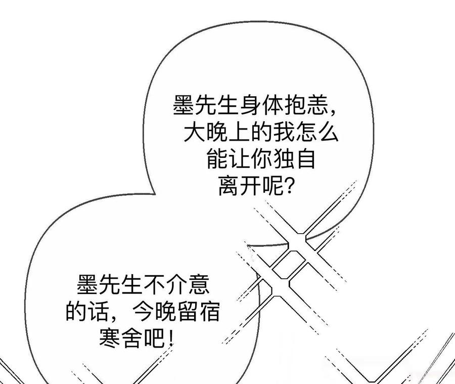《男友半糖半盐》眼神骗不了人 第71页