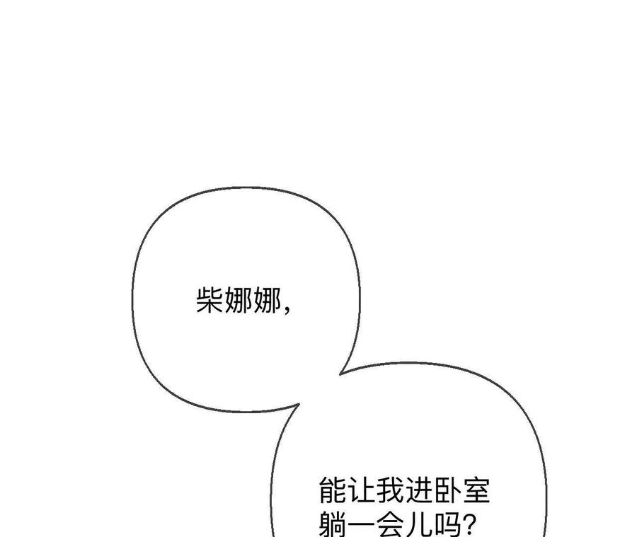 《男友半糖半盐》眼神骗不了人 第7页