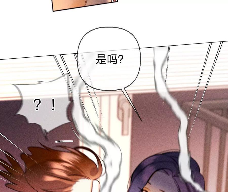 《男友半糖半盐》眼神骗不了人 第47页