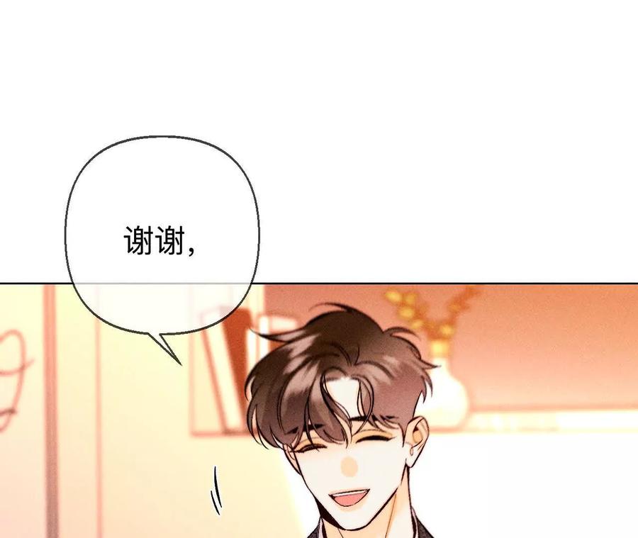 《男友半糖半盐》眼神骗不了人 第22页