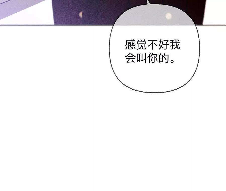 《男友半糖半盐》眼神骗不了人 第24页