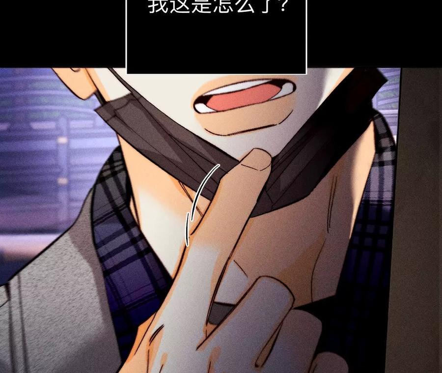 《男友半糖半盐》眼神骗不了人 第98页