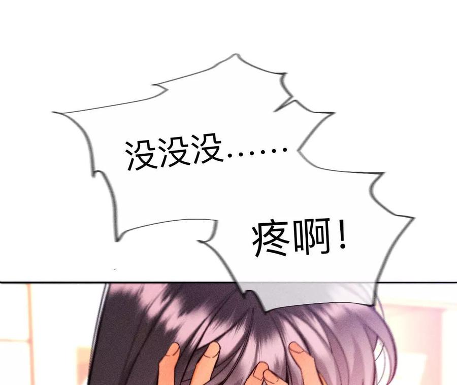《男友半糖半盐》眼神骗不了人 第50页
