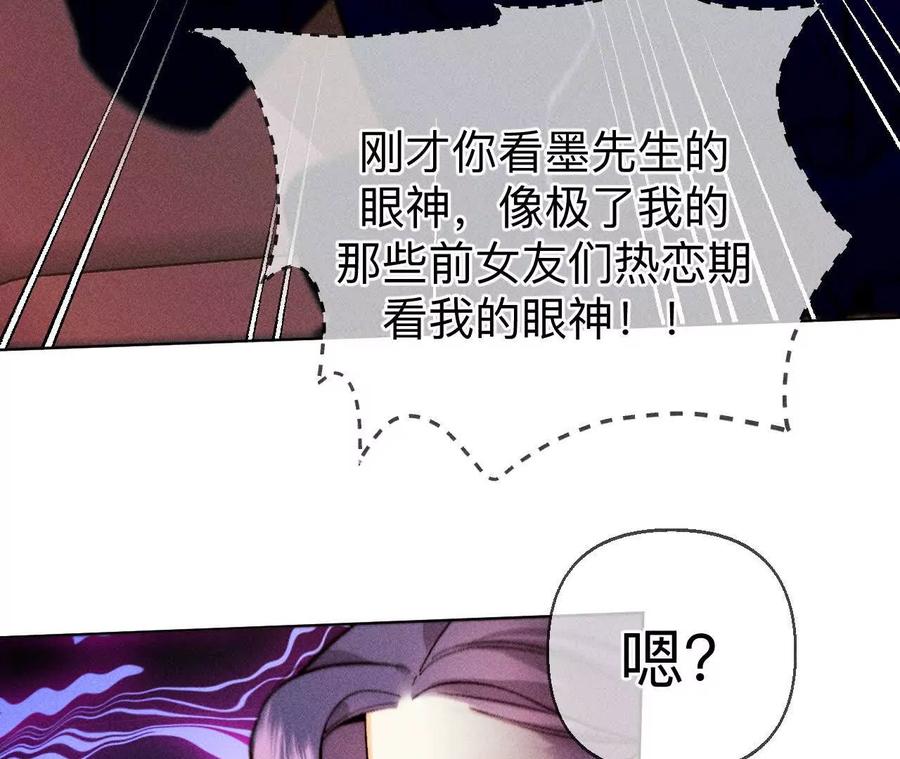《男友半糖半盐》眼神骗不了人 第39页