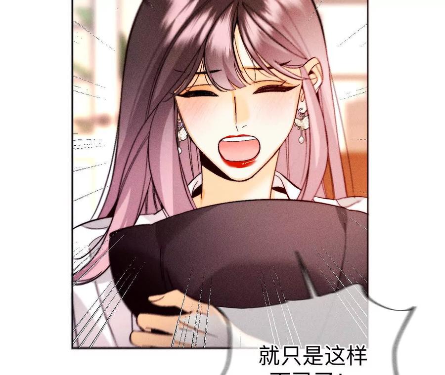 《男友半糖半盐》眼神骗不了人 第35页