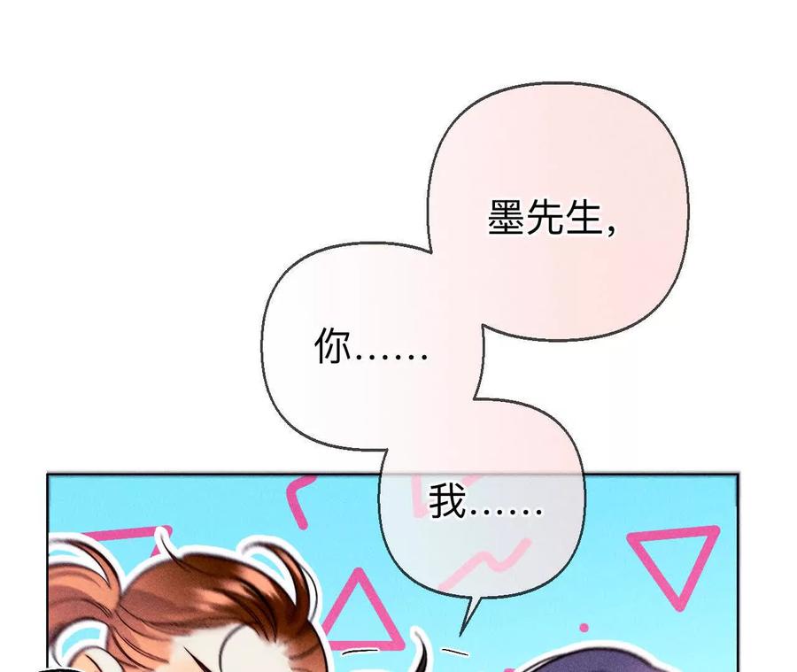 《男友半糖半盐》眼神骗不了人 第12页