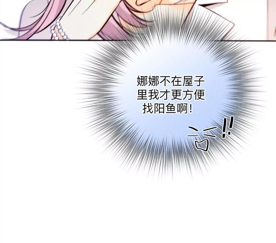 《男友半糖半盐》眼神骗不了人 第18页