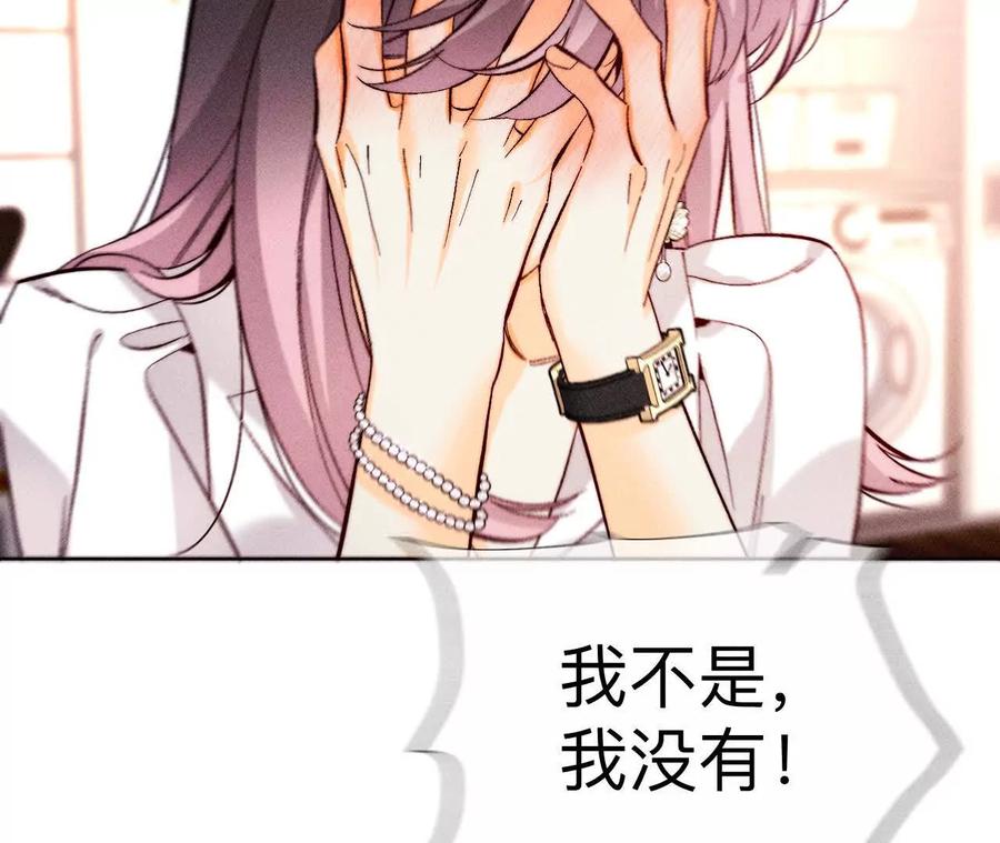 《男友半糖半盐》眼神骗不了人 第51页