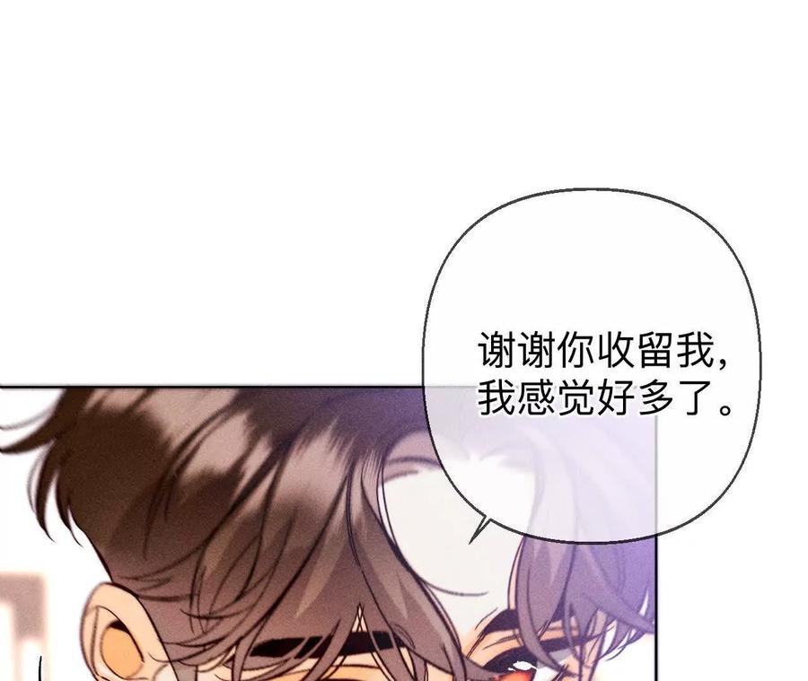 《男友半糖半盐》眼神骗不了人 第68页