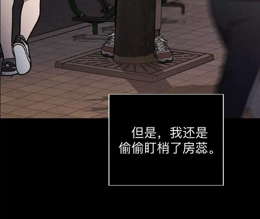 《男友半糖半盐》眼神骗不了人 第94页