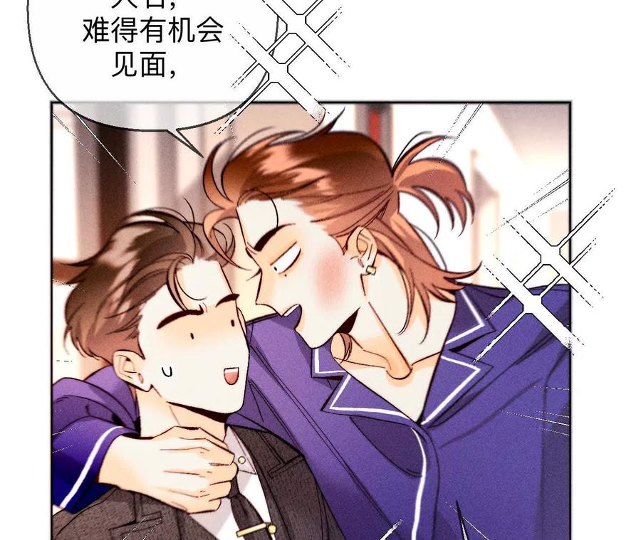 《男友半糖半盐》眼神骗不了人 第74页