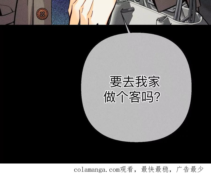 《男友半糖半盐》眼神骗不了人 第110页
