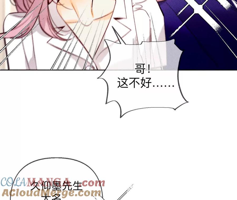《男友半糖半盐》眼神骗不了人 第73页