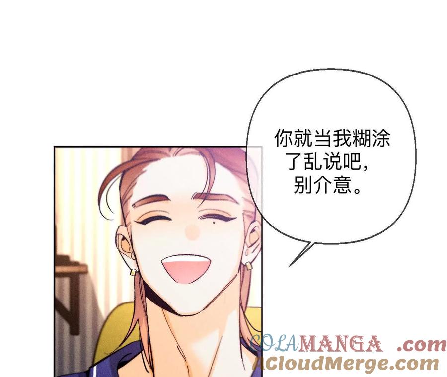 《男友半糖半盐》俺稀罕你！ 第60页