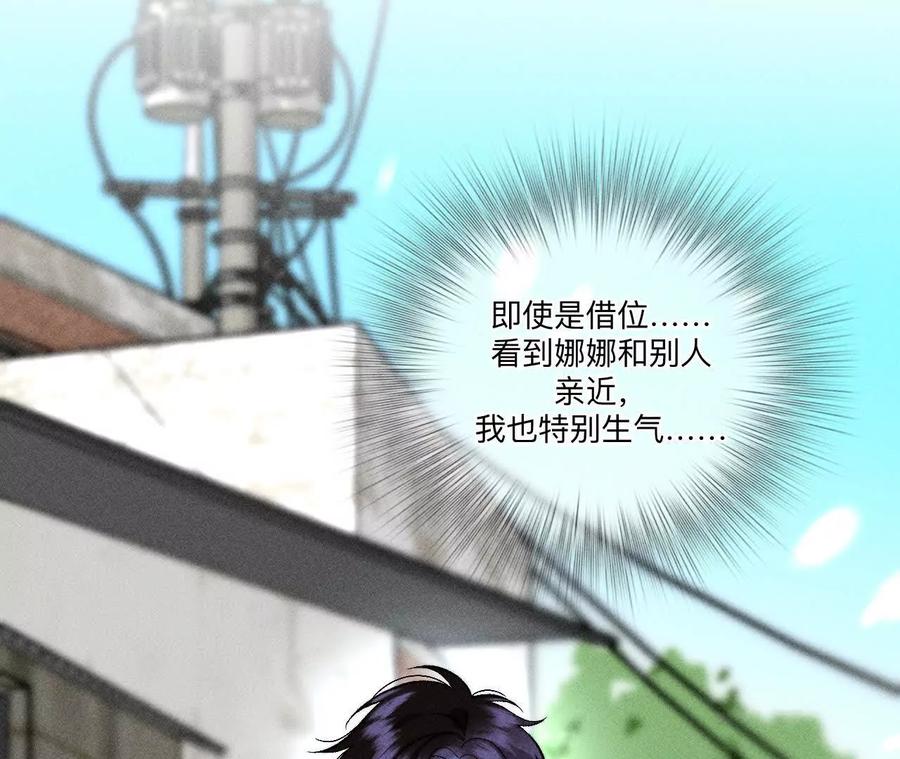 《男友半糖半盐》俺稀罕你！ 第95页