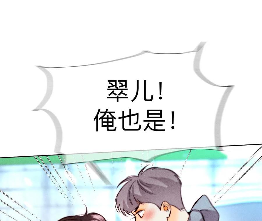 《男友半糖半盐》俺稀罕你！ 第86页