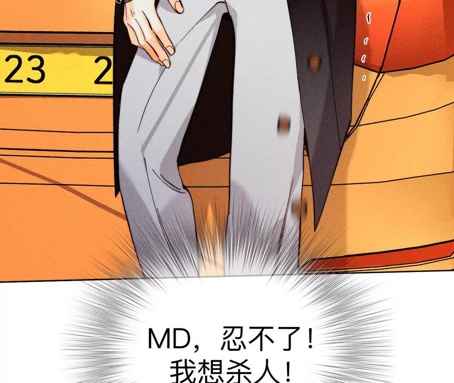《男友半糖半盐》俺稀罕你！ 第98页
