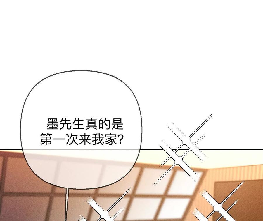 《男友半糖半盐》俺稀罕你！ 第54页
