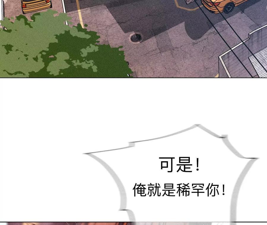《男友半糖半盐》俺稀罕你！ 第83页